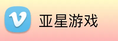 亚星游戏 logo